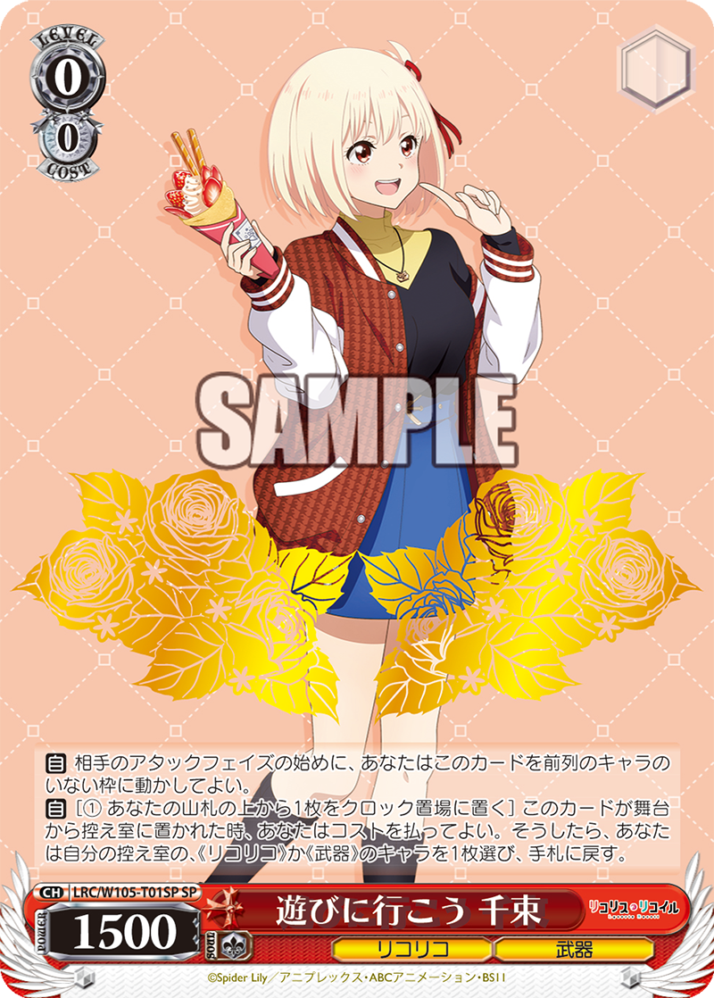 [Trial Deck Case] Weiss Schwarz - Lycoris Recoil [Japanese]